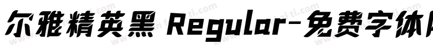 尔雅精英黑 Regular字体转换